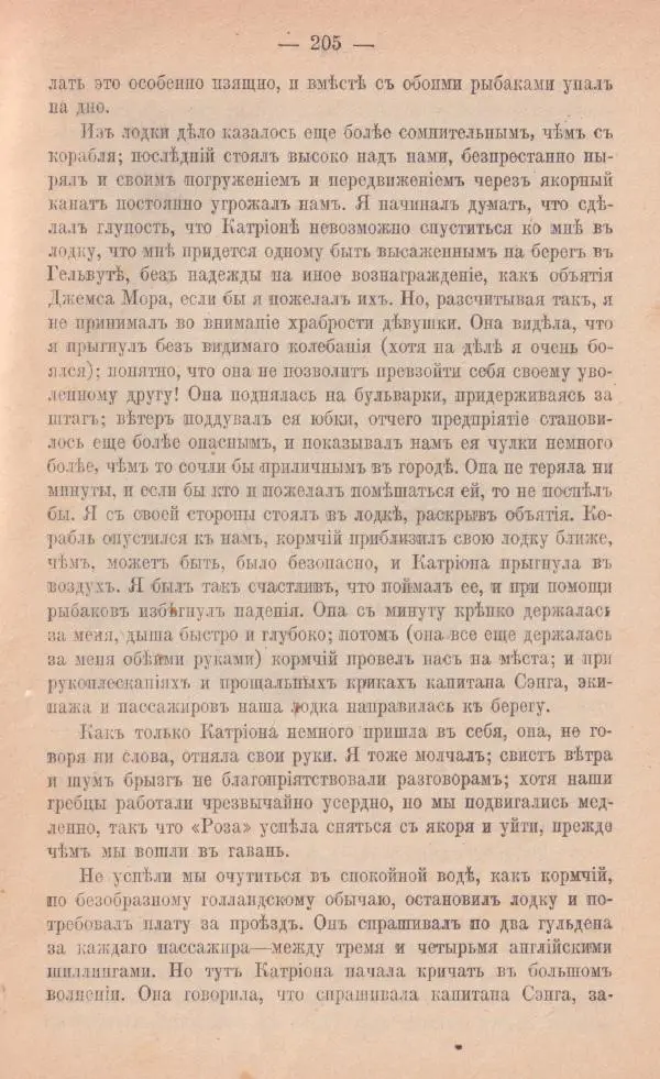 Роберт Стивенсон - Катріона - Страница № 203