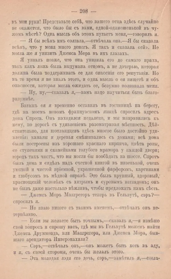 Роберт Стивенсон - Катріона - Страница № 206