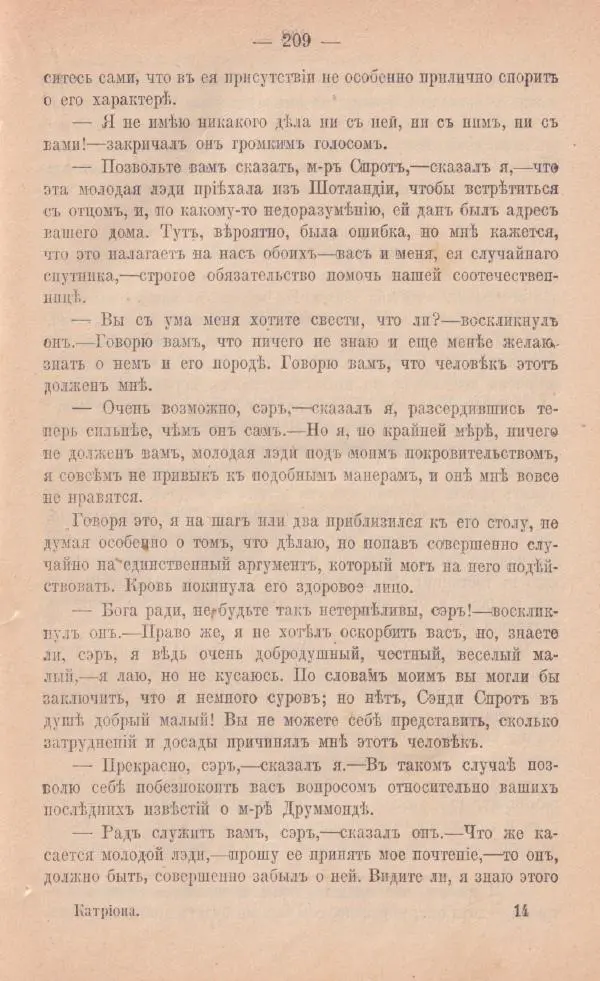 Роберт Стивенсон - Катріона - Страница № 207