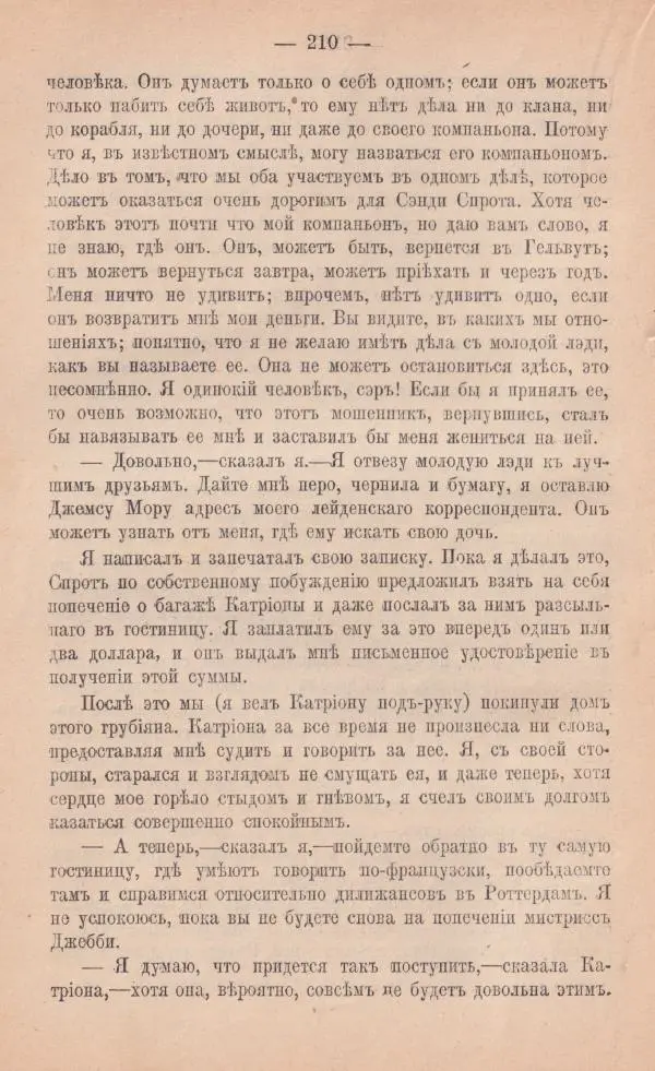 Роберт Стивенсон - Катріона - Страница № 208
