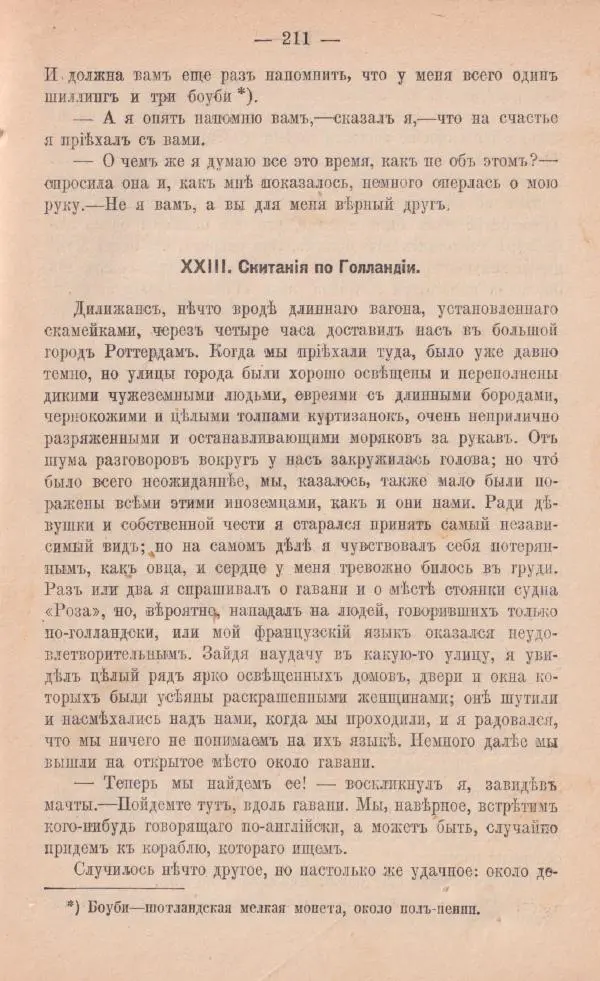 Роберт Стивенсон - Катріона - Страница № 209