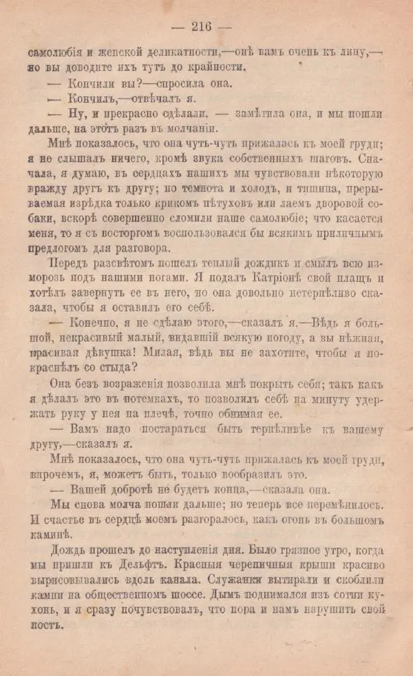 Роберт Стивенсон - Катріона - Страница № 214