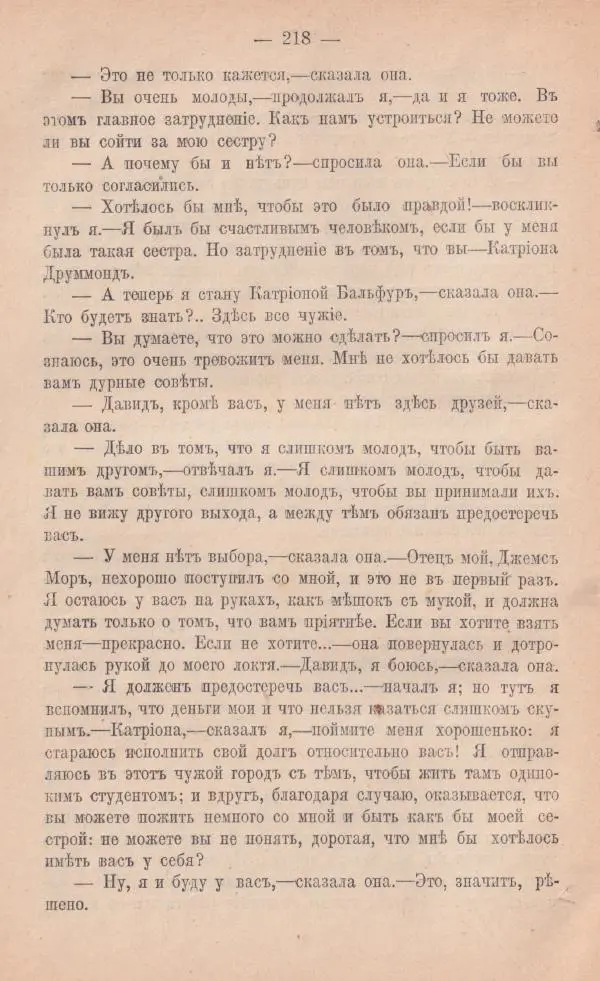 Роберт Стивенсон - Катріона - Страница № 216