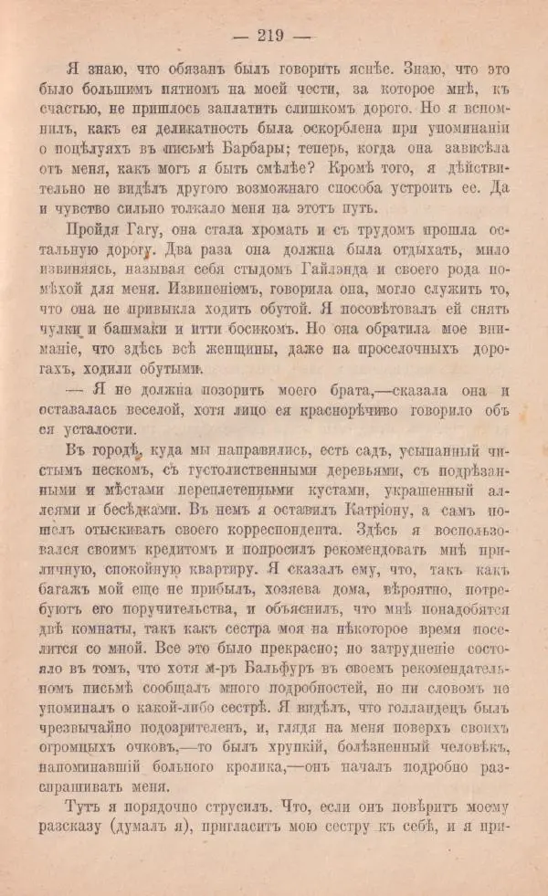 Роберт Стивенсон - Катріона - Страница № 217