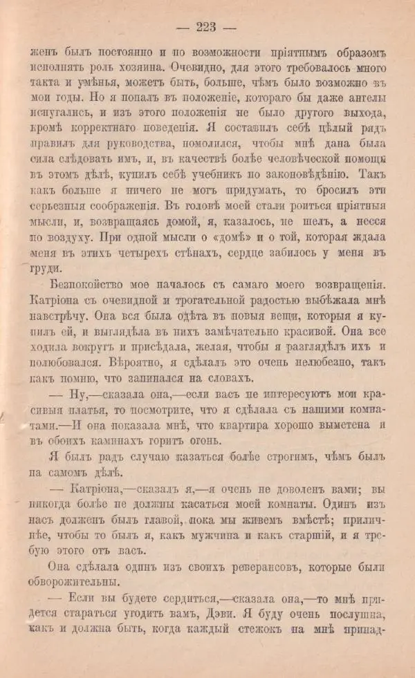 Роберт Стивенсон - Катріона - Страница № 221