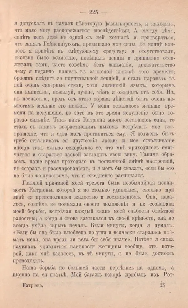 Роберт Стивенсон - Катріона - Страница № 223