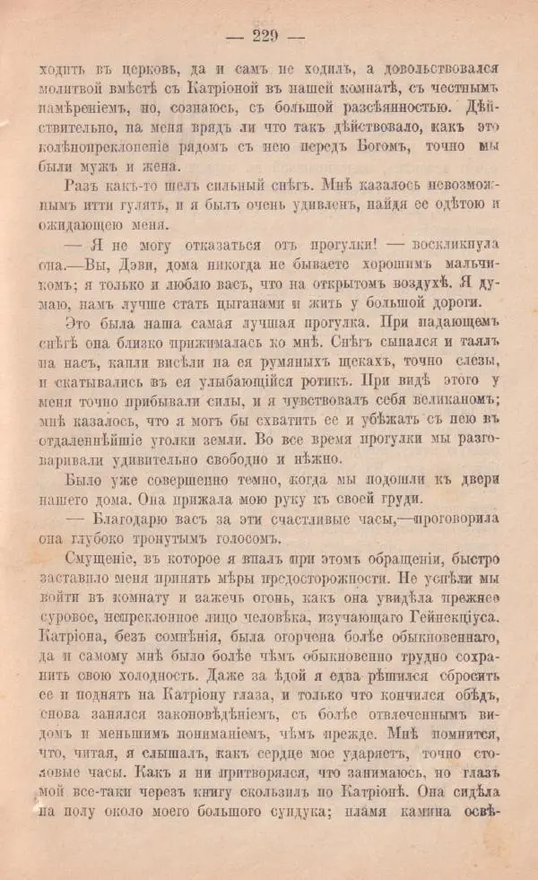 Роберт Стивенсон - Катріона - Страница № 227
