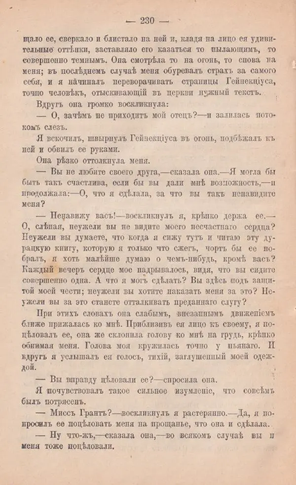 Роберт Стивенсон - Катріона - Страница № 228