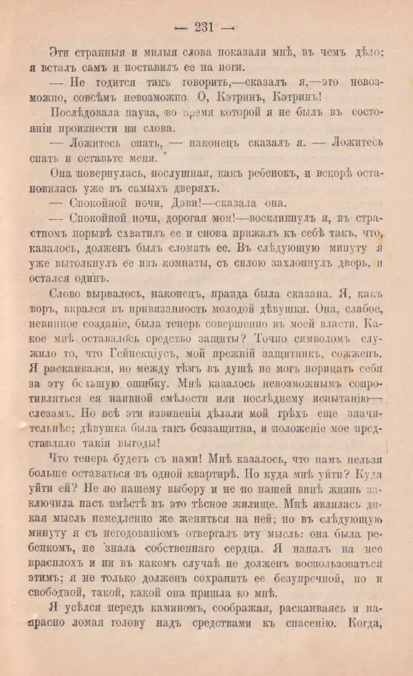 Роберт Стивенсон - Катріона - Страница № 229