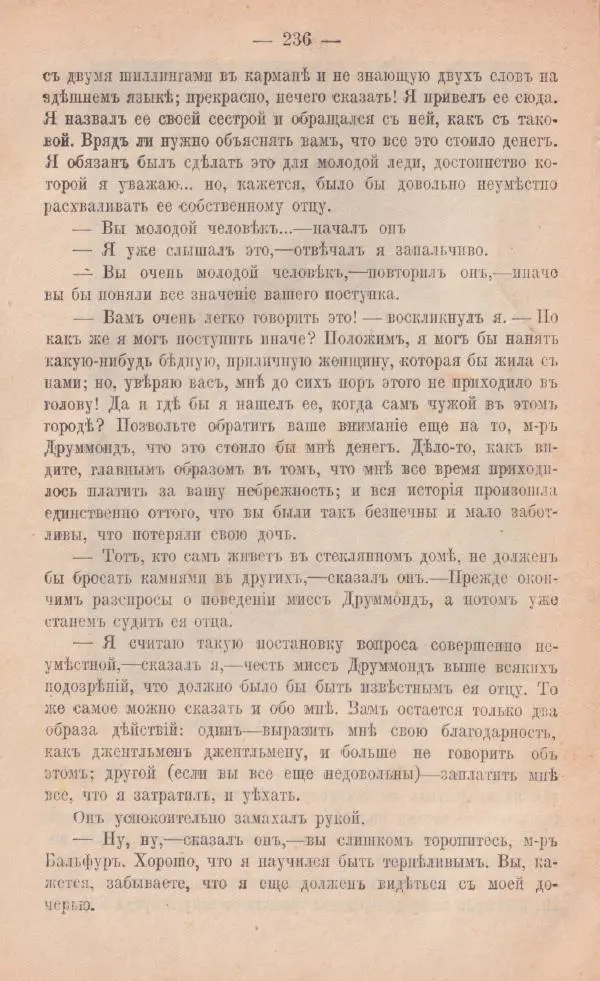 Роберт Стивенсон - Катріона - Страница № 234