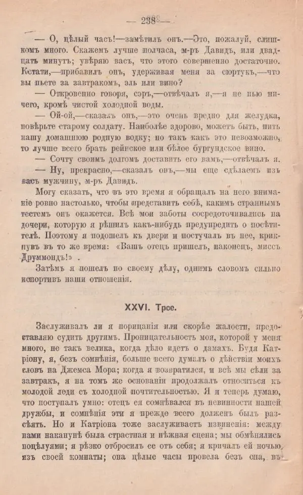 Роберт Стивенсон - Катріона - Страница № 236
