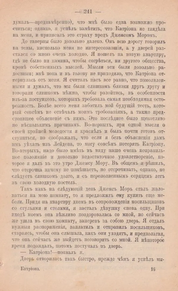 Роберт Стивенсон - Катріона - Страница № 239