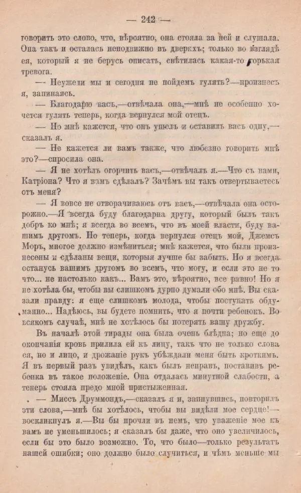 Роберт Стивенсон - Катріона - Страница № 240