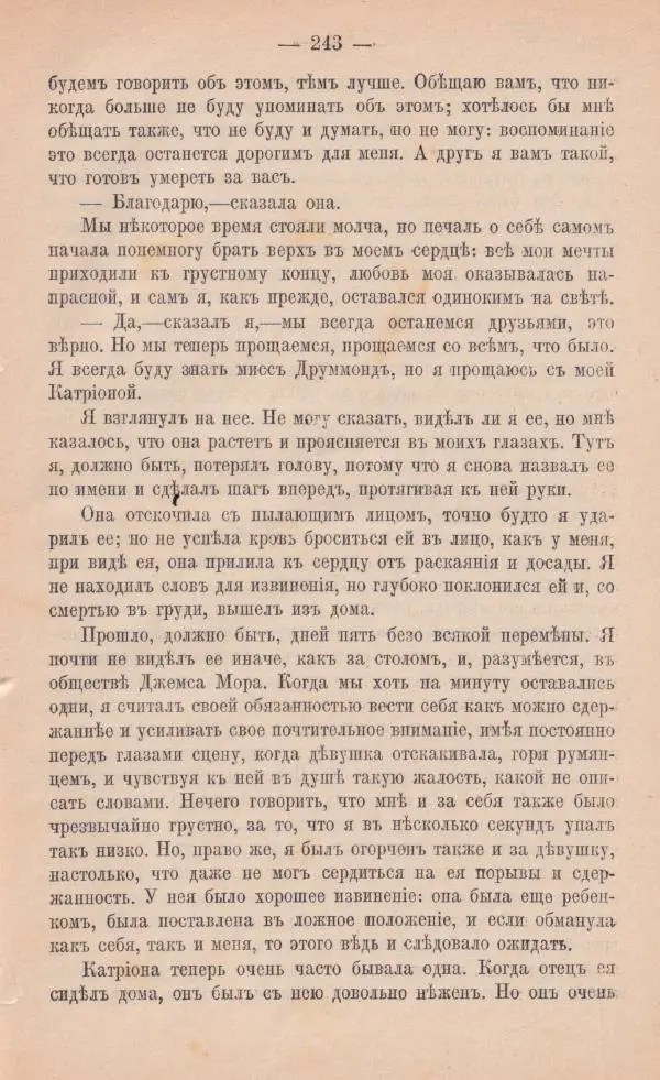 Роберт Стивенсон - Катріона - Страница № 241