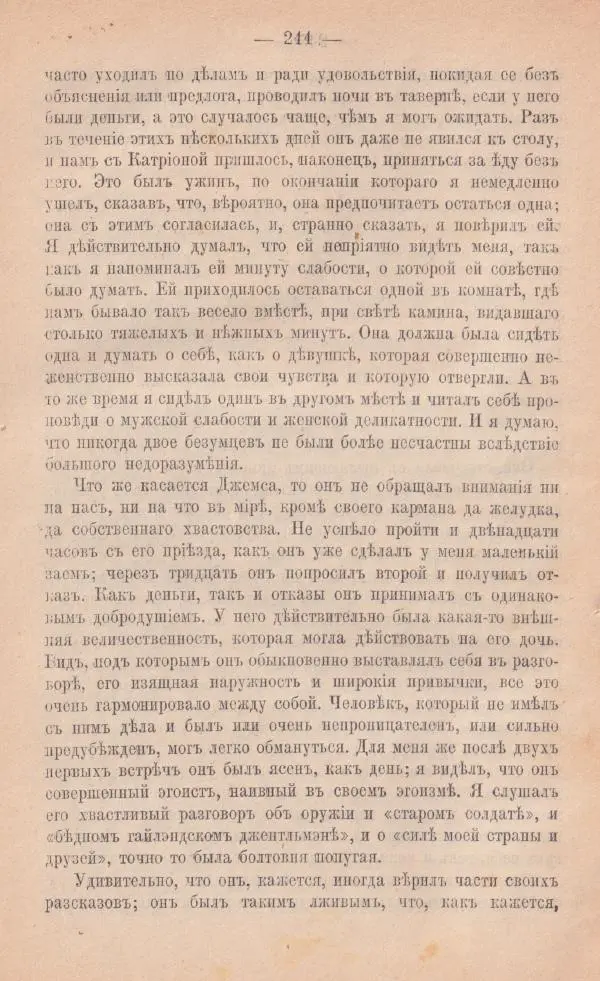Роберт Стивенсон - Катріона - Страница № 242