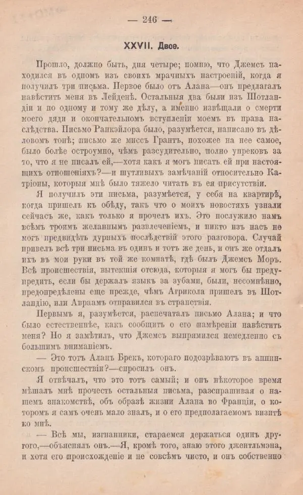 Роберт Стивенсон - Катріона - Страница № 244