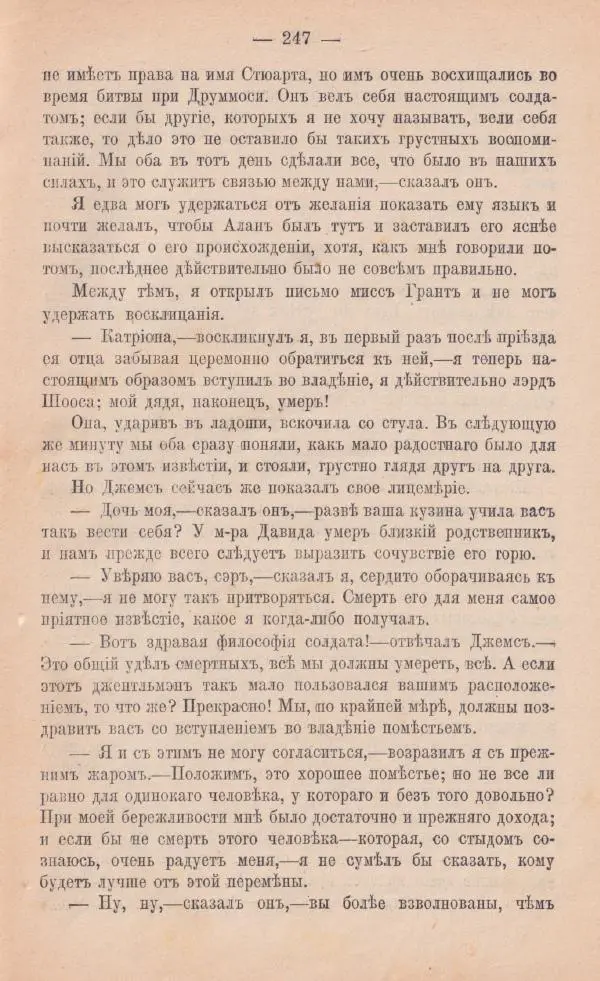 Роберт Стивенсон - Катріона - Страница № 245