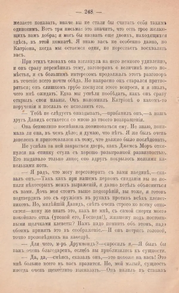 Роберт Стивенсон - Катріона - Страница № 246