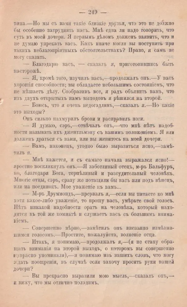 Роберт Стивенсон - Катріона - Страница № 247