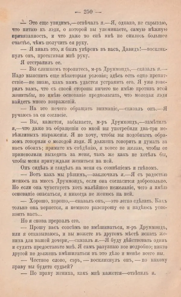 Роберт Стивенсон - Катріона - Страница № 248