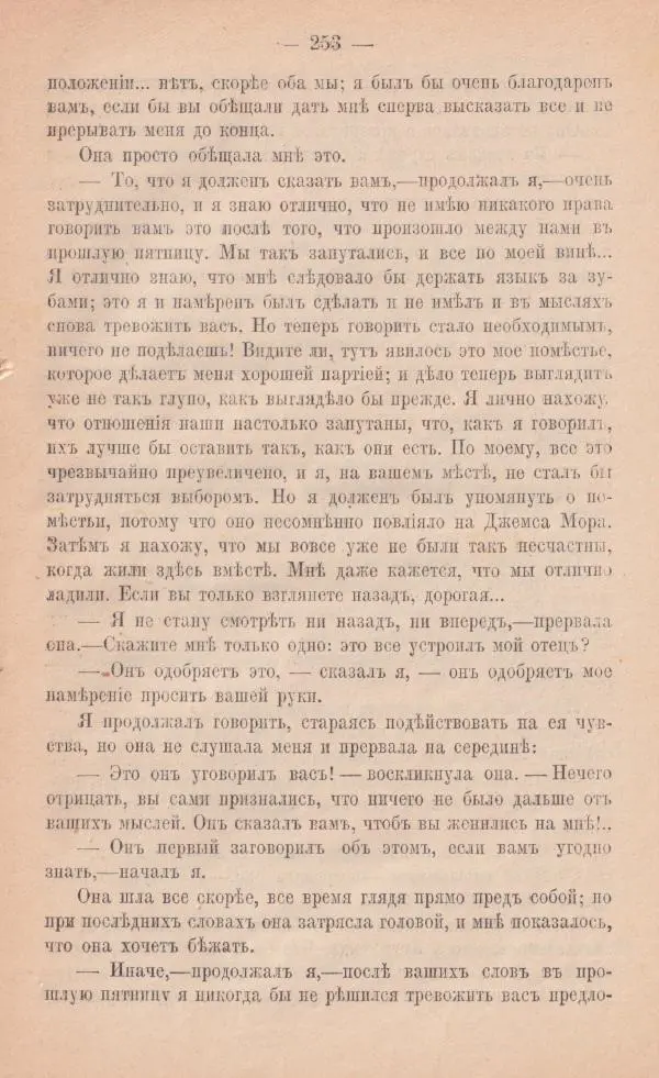 Роберт Стивенсон - Катріона - Страница № 251