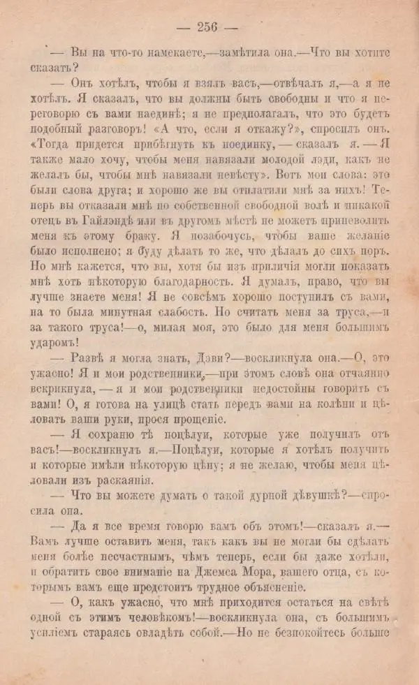 Роберт Стивенсон - Катріона - Страница № 254