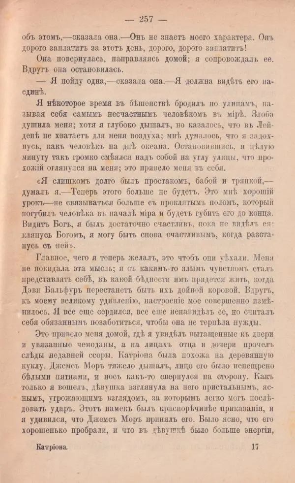 Роберт Стивенсон - Катріона - Страница № 255