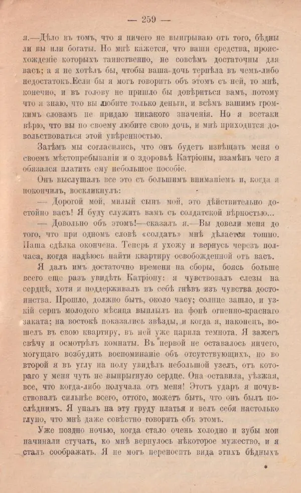 Роберт Стивенсон - Катріона - Страница № 257