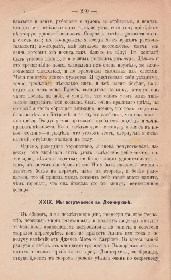 Роберт Стивенсон - Катріона - Страница № 258