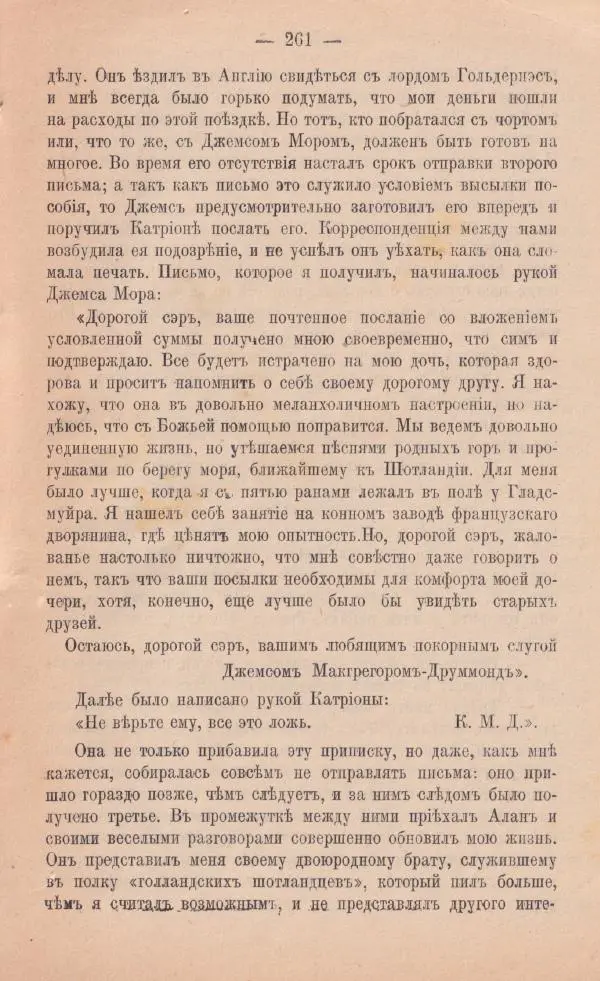 Роберт Стивенсон - Катріона - Страница № 259