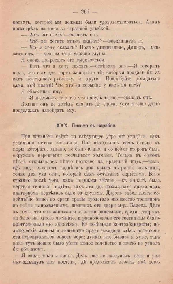 Роберт Стивенсон - Катріона - Страница № 265