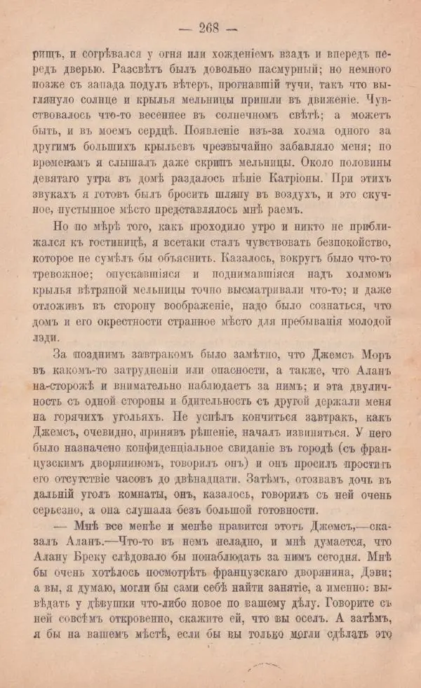 Роберт Стивенсон - Катріона - Страница № 266