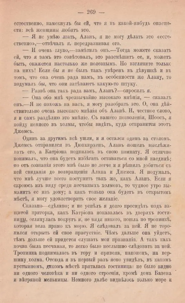 Роберт Стивенсон - Катріона - Страница № 267