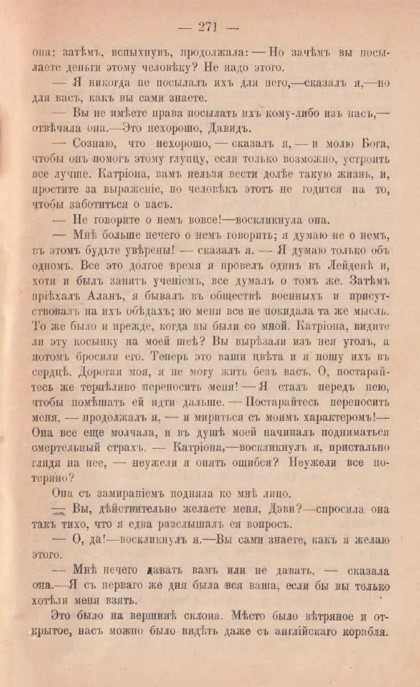 Роберт Стивенсон - Катріона - Страница № 269