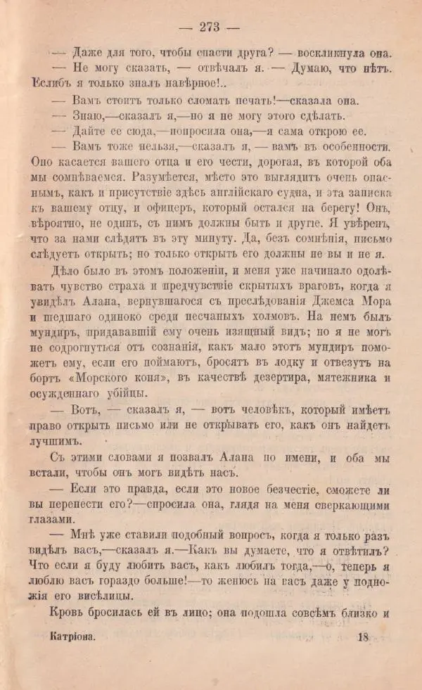 Роберт Стивенсон - Катріона - Страница № 271