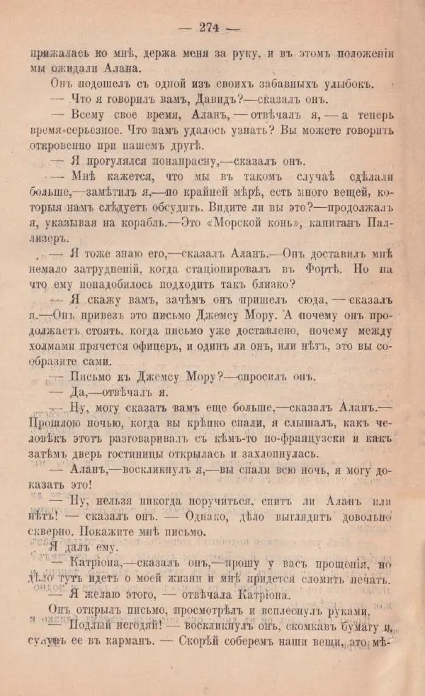 Роберт Стивенсон - Катріона - Страница № 272
