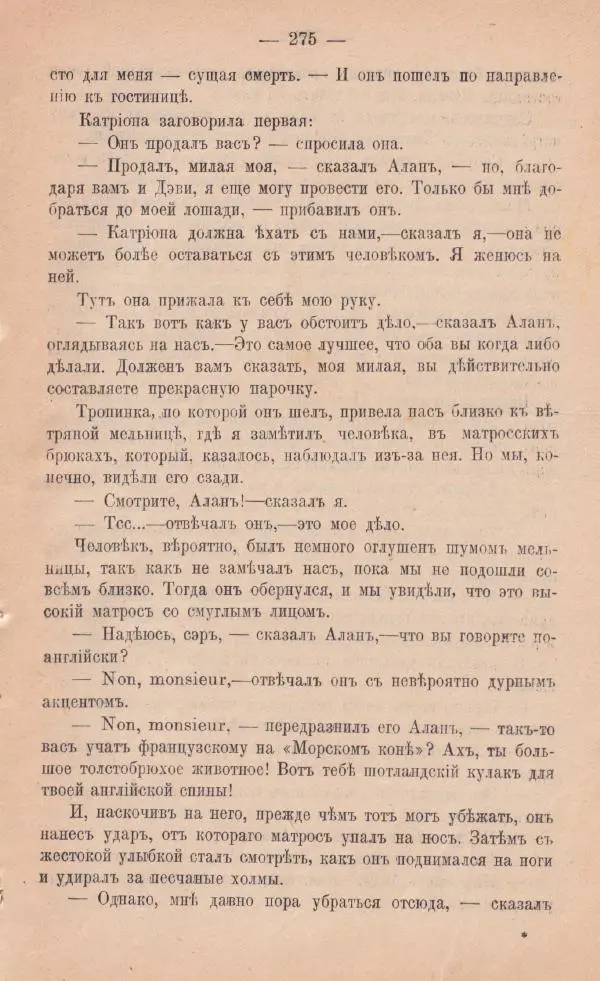 Роберт Стивенсон - Катріона - Страница № 273