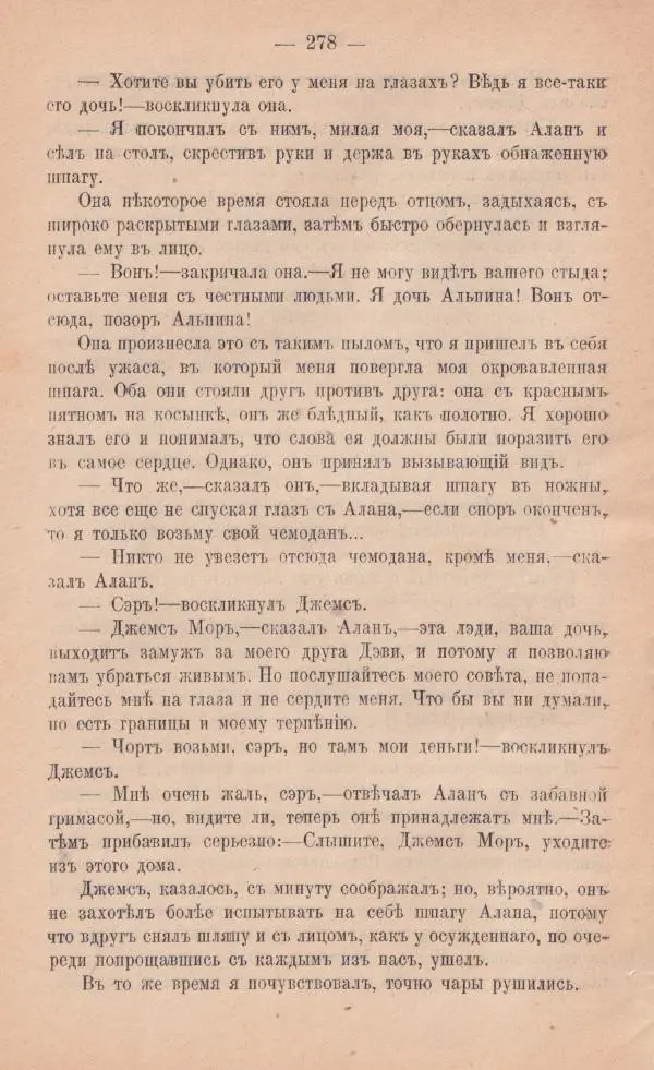 Роберт Стивенсон - Катріона - Страница № 276