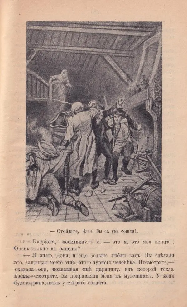 Роберт Стивенсон - Катріона - Страница № 277