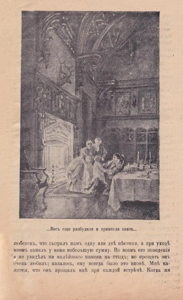 Роберт Стивенсон - Катріона - Страница № 281
