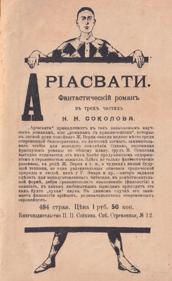 Роберт Стивенсон - Катріона - Страница № 283