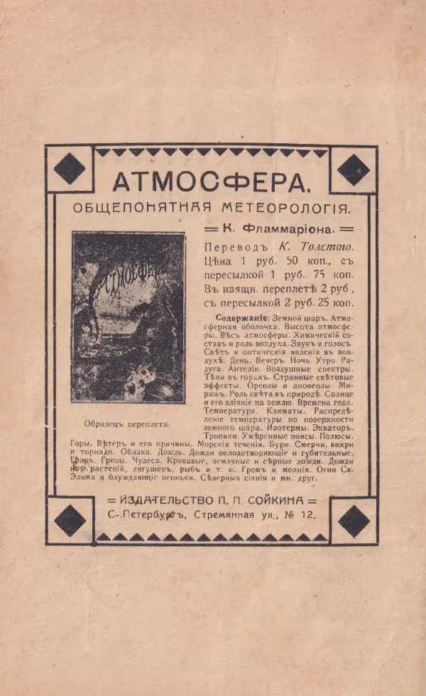 Роберт Стивенсон - Катріона - Страница № 284