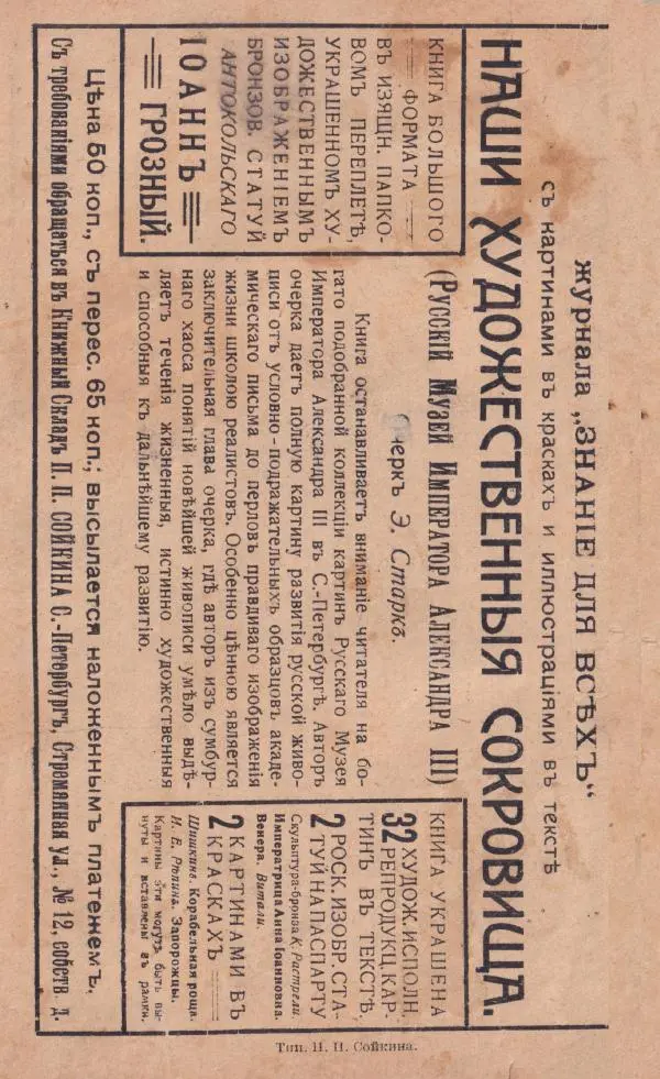 Роберт Стивенсон - Катріона - Страница № 288