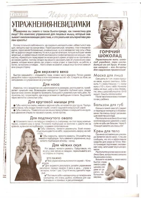  журнал «Будуар» - Будуар 2019 №11 - Страница № 11