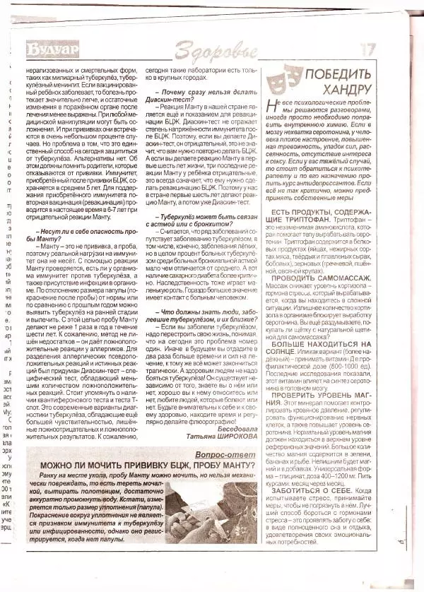  журнал «Будуар» - Будуар 2019 №11 - Страница № 17