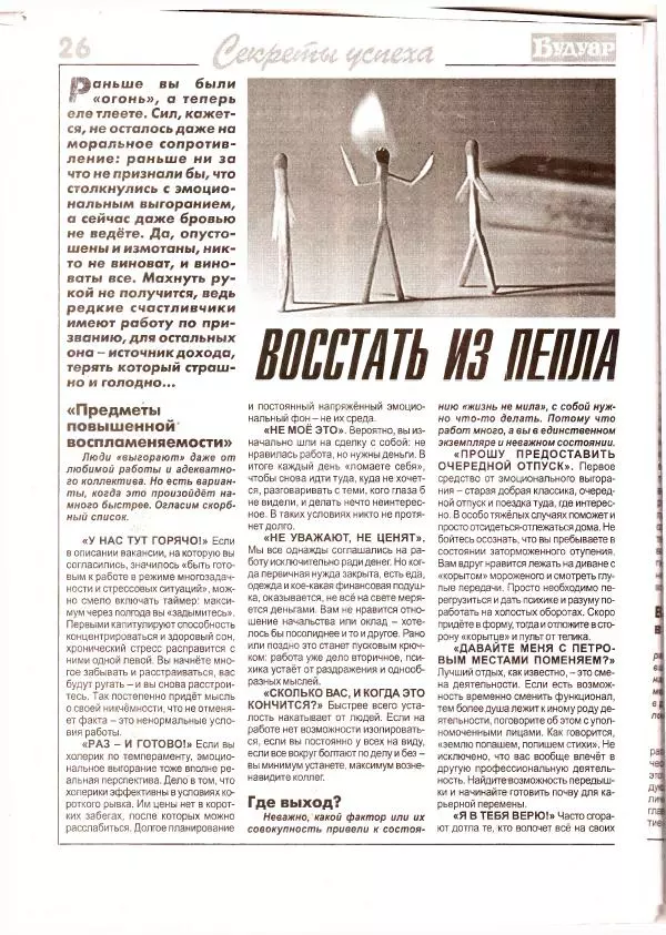  журнал «Будуар» - Будуар 2019 №11 - Страница № 26