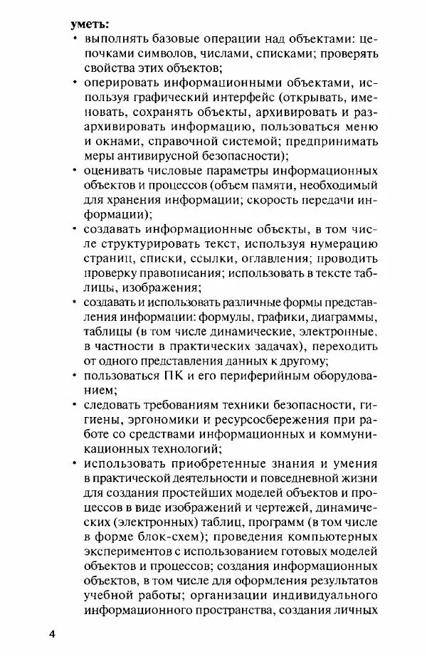 Наталья Сухих - Контрольно-измерительные материалы. Информатика. 8 класс - Страница № 5