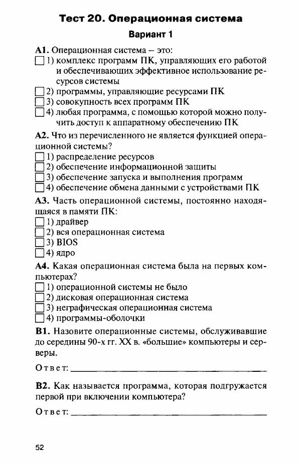Наталья Сухих - Контрольно-измерительные материалы. Информатика. 8 класс - Страница № 53