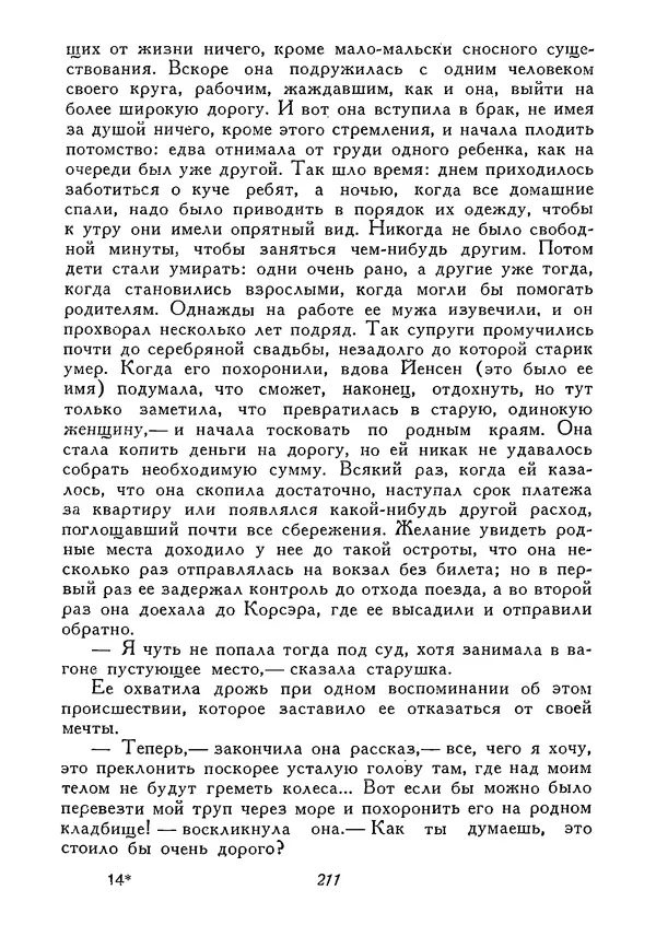 Мартин Андерсен-Нексе - Рассказы, стихи (1908-1938) - Страница № 212