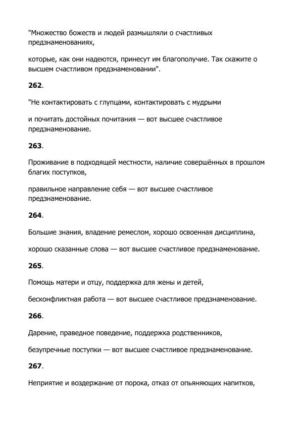 Сиддхартха Гаутама - Кхуддакапатха - Страница № 3